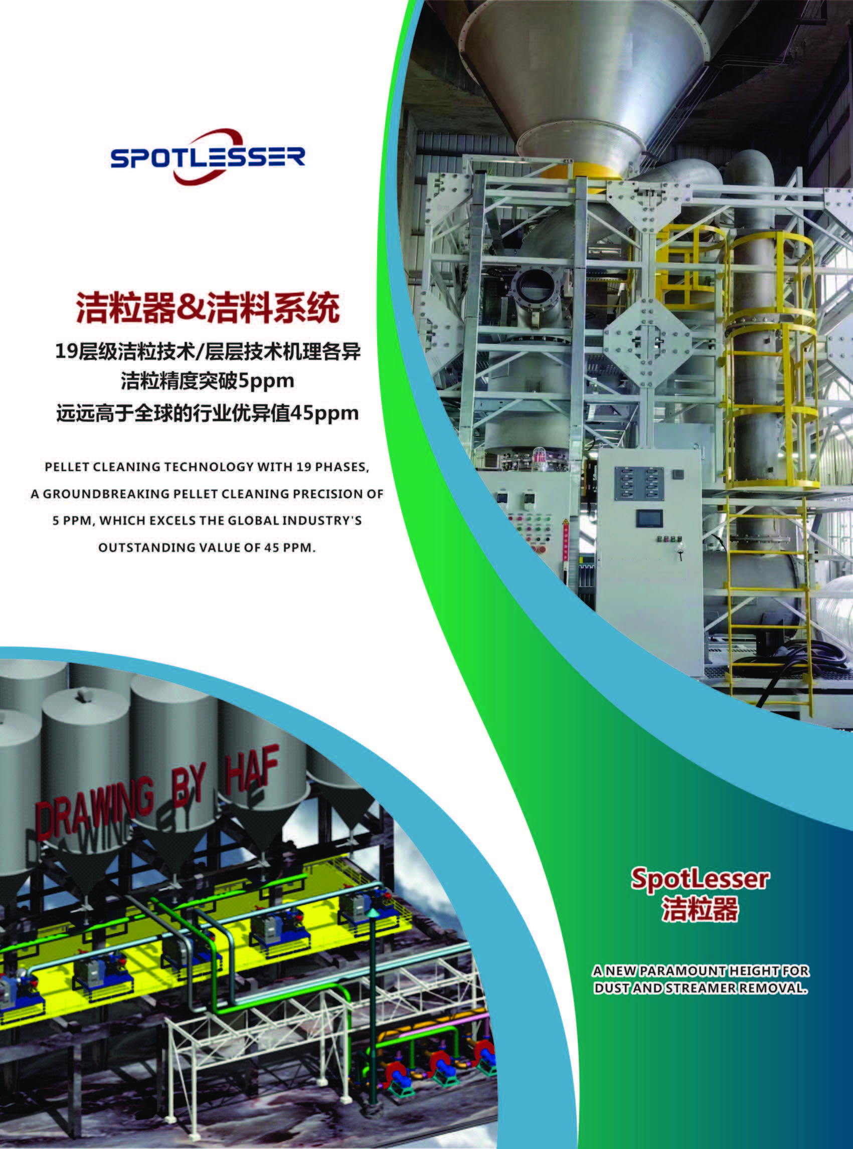 Spotlesser洁料器及洁料系统样本(图2)